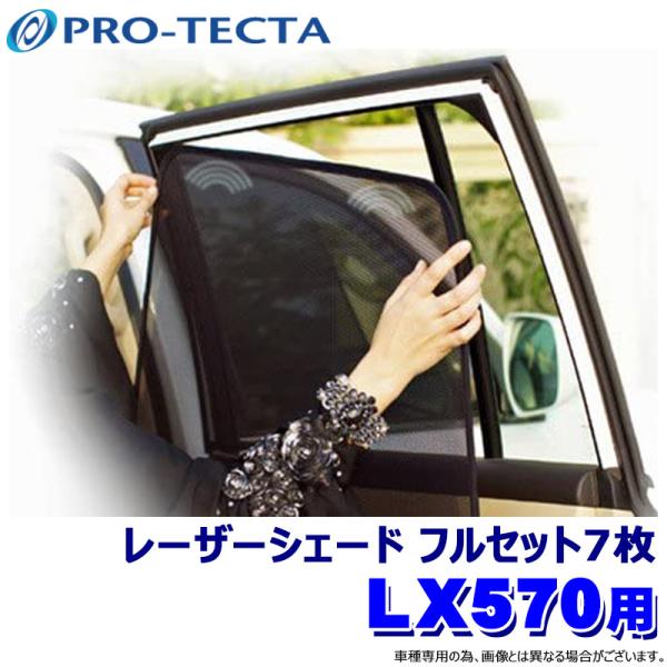 �v���e�N�^ PRO-TECTA ���[�U�[�V�F�[�h Laser Shades ���N�T�XLX570 URJ201�^ �t���Z�b�g7�� (����E���� �z���s��)