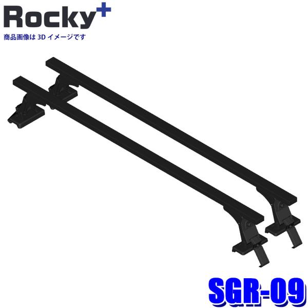 ロッキープラス SGR-09 Rocky＋ スチール＋ペイント製 プロ