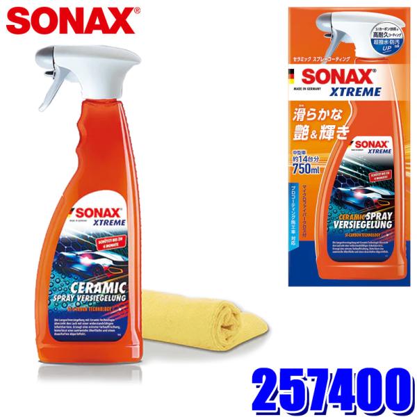 257400 SONAX ソナックス エクストリーム セラミックスプレーコーティング ボディコーティング剤 750ml 撥水 艶出し