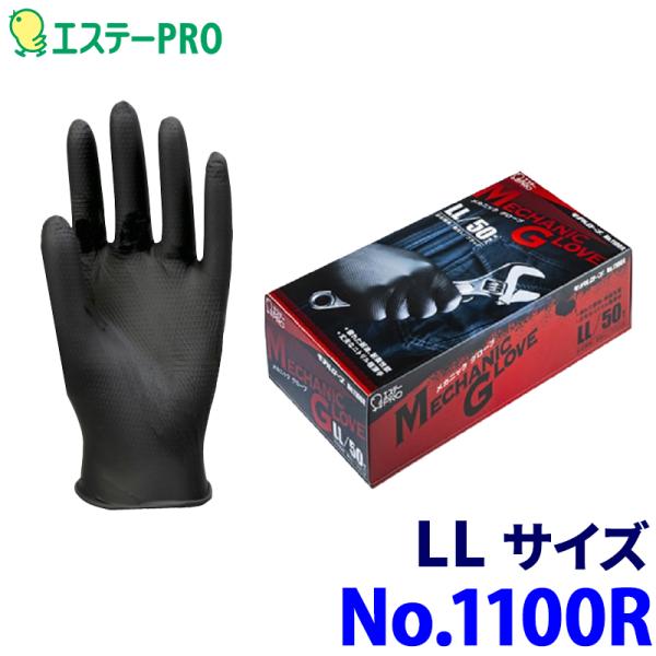 ★プライスダウン★ No.1100R エステーPRO モデルローブ メカニックグローブ LL 50枚入 ブラック 作業用手袋 左右兼用 耐油 厚さ0.18mm ST76113