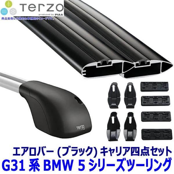 テルッツオ G31系BMW 5シリーズツーリング(H29.6〜ルーフレール付)用ルーフキャリア フット＋エアロバー(ブラック)＋ホルダー四点セット