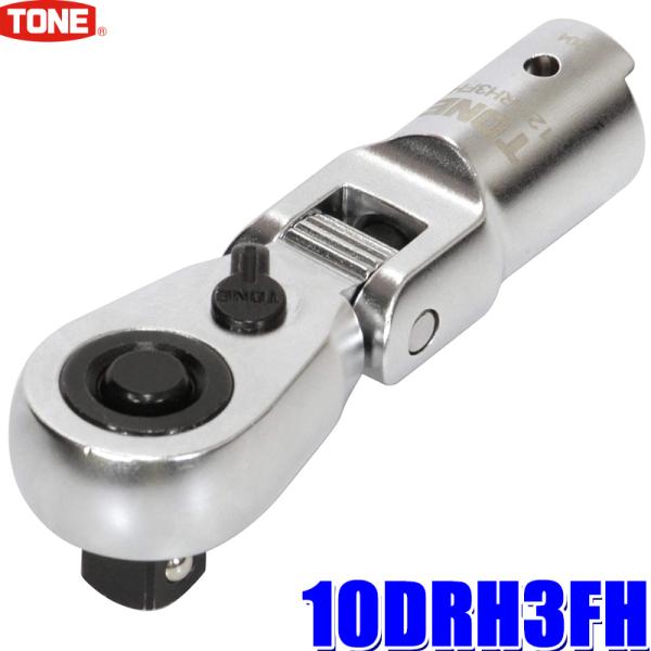 10DRH3FH TONE �g�l ���֎��g���N�����`�p���`�F�b�g�w�b�h �����p9.5mm(3/8") ������10mm