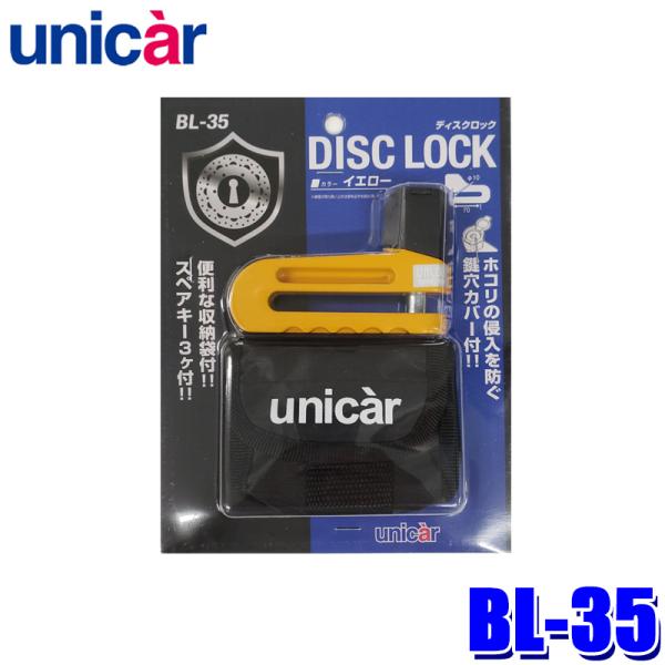 BL-35 ユニカー工業  unicar ディスクロック イエロー バイクロック ブレーキディスク用 バイク用品 盗難防止 ピン径約10mm
