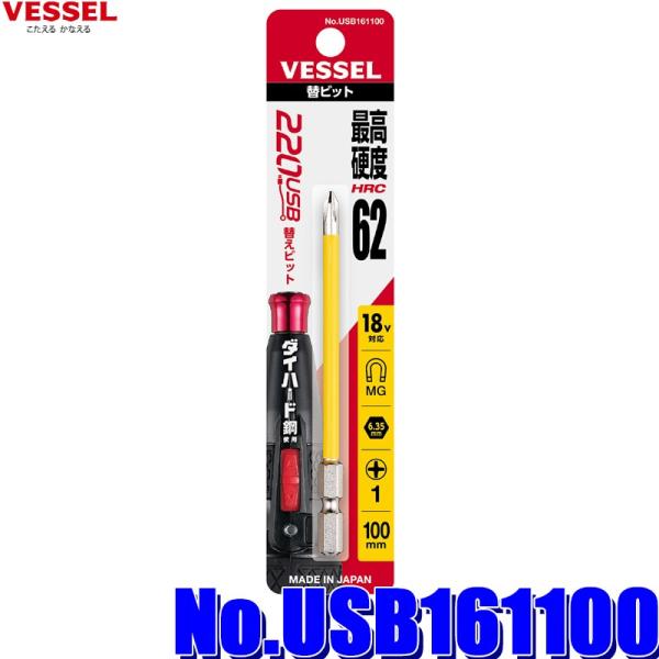 �y���[���֑Ή��zUSB161100 VESSEL �x�b�Z�� �d�h���{�[��220USB�p�փr�b�g No.USB161100 +1×��4.5×100