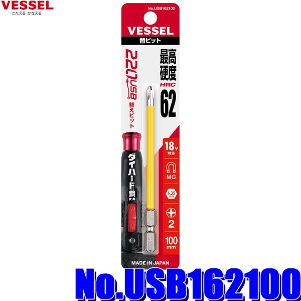 �y���[���֑Ή��zUSB162100 VESSEL �x�b�Z�� �d�h���{�[��220USB�p�փr�b�g No.USB162100 +2×��5×100