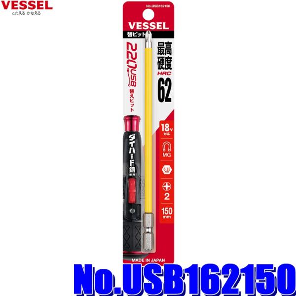 �y���[���֑Ή��zUSB162150 �x�b�Z�� �d�h���{�[��220USB�p�փr�b�g No.USB162150 +2×��5×150