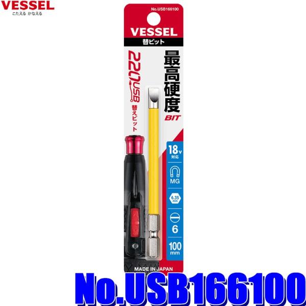 �y���[���֑Ή��zUSB166100 VESSEL �x�b�Z�� �d�h���{�[��220USB�p�փr�b�g No.USB166100 �|6×��6×100