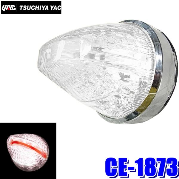 槌屋ヤック ファルコンマーカー茜一文字CE1873 10個セット 槌屋ヤック CE-1873 YAC LEDファルコンマーカー ホワイト/茜