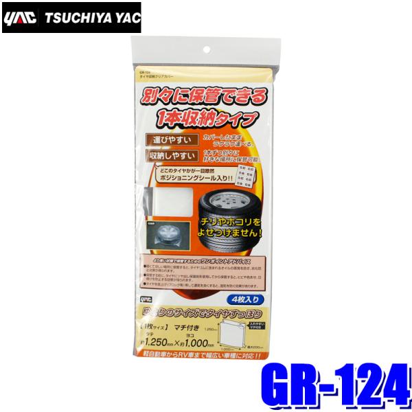 GR-124 YAC ƉbN ^C[NAJo[ {[4 GR124
