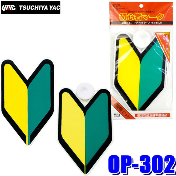 カー用品 初心者マーク ドレスアップパーツの人気商品 通販 価格比較 価格 Com