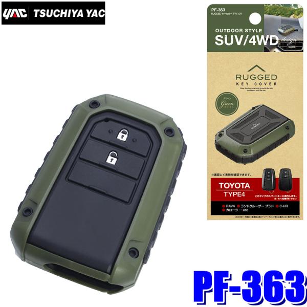 PF-363 YAC �Ɖ����b�N  RUGGED �X�}�[�g�L�[�J�o�[ �O���[�� �g���^TYPE4 PF363