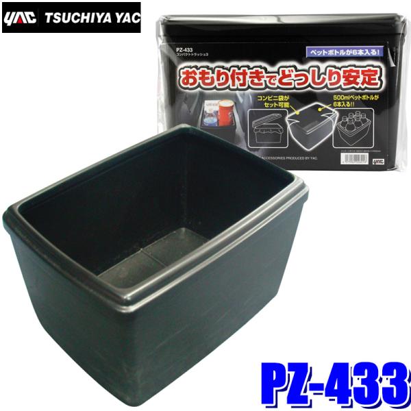 PZ-433 YAC ƉbN ԍڗpS~ RpNggbV3 ubN PZ433