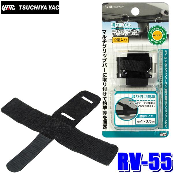 RV-55 YAC �Ɖ����b�N RV-51/RV-61�p�I�v�V���� �}���`�o���h 2���� RV55