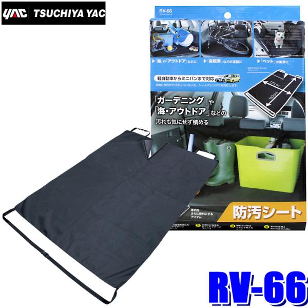 RV-66 YAC ƉbN AgNV[g hV[g ėpTCY RV66