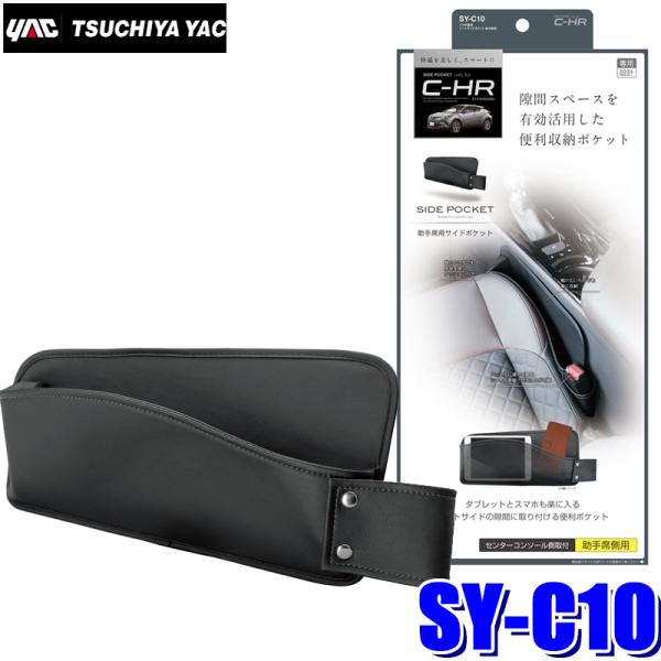 SY-C10 YAC ƉbN C-HRp V[gTCh|Pbg ȗp SYC10