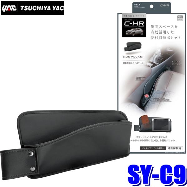 SY-C9 YAC ƉbN C-HRp V[gTCh|Pbg ^]ȗp SYC9