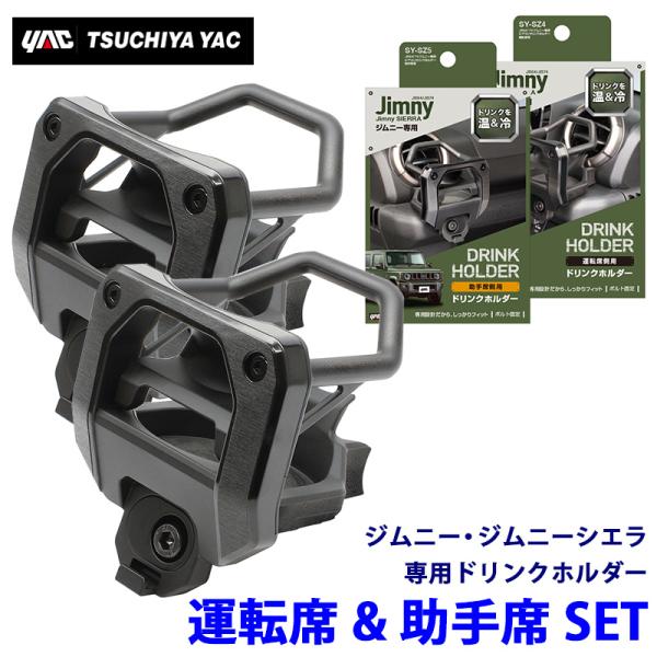 skydragon_yac-sysz4sysz5set