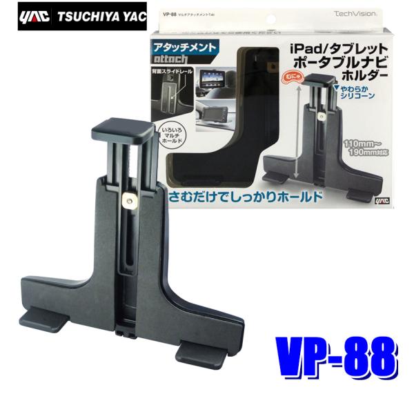 VP-88 YAC �Ɖ����b�N TechVision �}���`�A�^�b�`�����g Tab ����110�`190mm/��160�`300mm/����10�`20mm���Ή� VP88