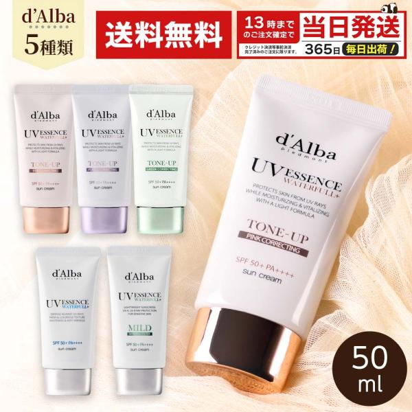 ダルバ d'Alba トーンアップ サンクリーム 50ml パープル ピンク 選べる全2種
