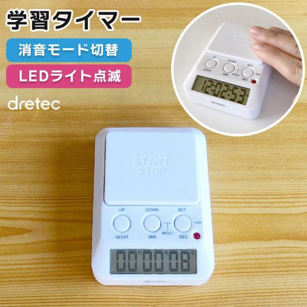 他サイト： ドリテック 学習タイマー T-580 タイマー 勉強 音 なし ラーニングタイマー ストップウォッチ 卓上タイマー 見やすい dretec 小型 学習 デジタル 時計 テストの商品画像