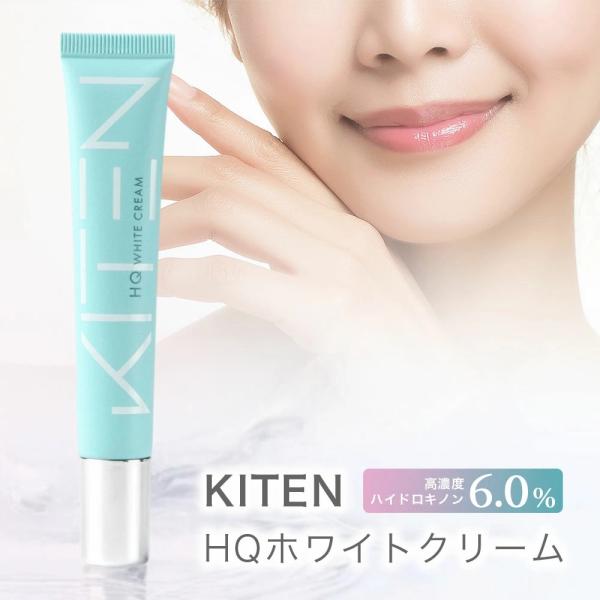 KITEN キテン ハイドロキノン 6% HQホワイトクリーム 20g