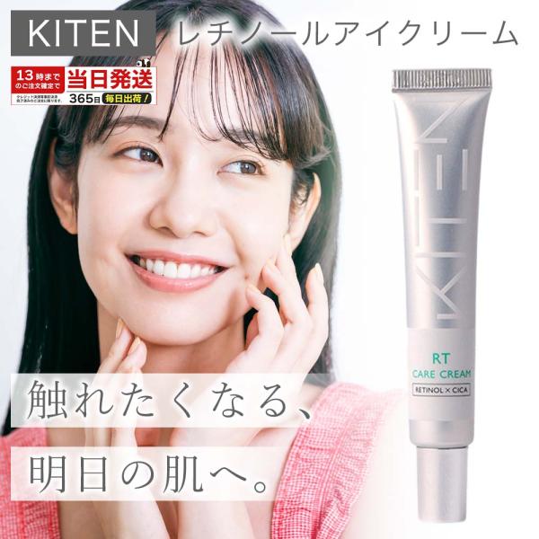 KITEN レチノール アイクリーム 20g ヒアルロン酸 シカ クリーム 高