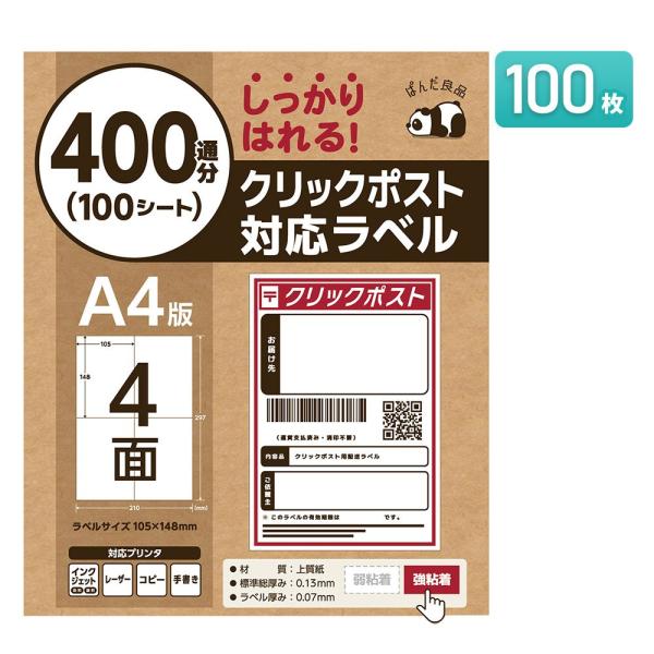 ■クリックポスト対応のA4版4面ラベルシールです。※それ以外の用途にもお使いいただけます。■しっかり貼れる強粘着タイプです。■マルチタイプの用紙なので、インクジェットプリンタ、レーザープリンタ、コピー機でも印刷可能です。手書きもできます。■...