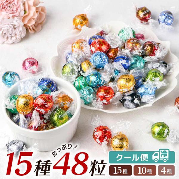 リンツ リンドール チョコレート 約 48個 600g ゴディバ ロシェ チョコセット 4箱セット Lindt LINDOR ボンボン チョコ コストコ