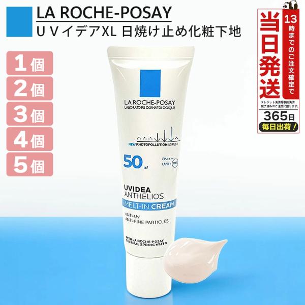 ラ ロッシュ ポゼ UVイデア XL ティント  30ml 3個セット 日やけ止め・化粧下地】UVイデア XL ティントの製品情報・口コミ