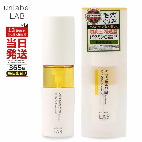 他サイト： アンレーベル ラボ unlabel ビタミンC Vエッセンス 50ml 美容液 ビタミンC誘導体 配合 うるおい 保湿 毛穴 乾燥 くすみ 透明感 無添加 日本製 スキンケア セラムの商品画像