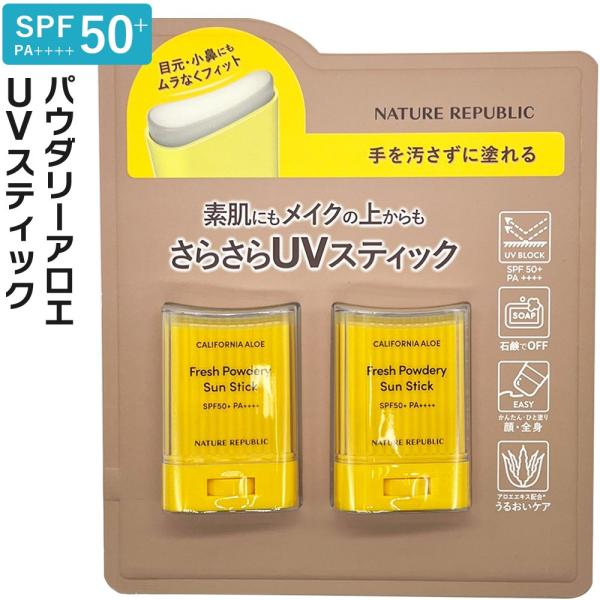 ネイチャーリパブリック パウダリーUVアロエスティック 24g 2個 日焼け止め スティック サンスティック UVスティック 日焼止め UVケア コストコ
