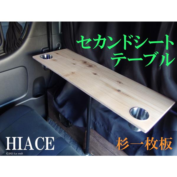 skyforest_hiace-table