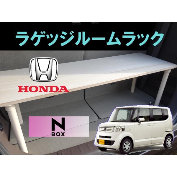 N Box ラゲッジルームラック Honda ホンダ エヌボックス 便利グッズ 車内 収納 荷室 ラゲッジ ラック ドライブ Buyee Buyee Japanese Proxy Service Buy From Japan Bot Online