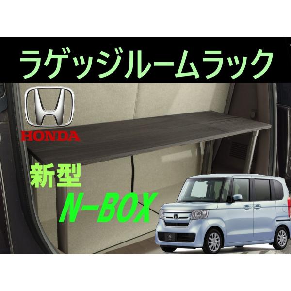 新型n Box ラゲッジルームラック Honda ホンダ エヌボックス 便利グッズ 車内 収納 荷室 ラゲッジ ラック ドライブ Dejapan เสนอราคาและซ อญ ป นท ม ค านายหน า 0