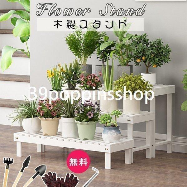 フラワースタンド 木製 フラワーラック ガーデンラック 花台 ブラック ホワイト植物棚 植木鉢 盆栽 棚 ガーデニング 室内 屋外 ベランダ Bos 056 Skyhomeストア 通販 Yahoo ショッピング