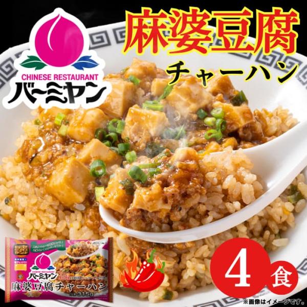 冷凍食品 惣菜 炒飯/バーミヤン 油淋鶏チャーハン 300ｇ×8食/ケンミン 中華惣菜 お惣菜 おかず 弁当 レンチン レンジ調理 一人暮らし