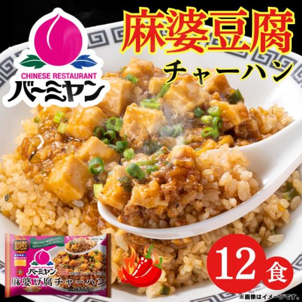 冷凍食品 惣菜 炒飯/バーミヤン 油淋鶏チャーハン 300ｇ×8食/ケンミン 中華惣菜 お惣菜 おかず 弁当 レンチン レンジ調理 一人暮らし