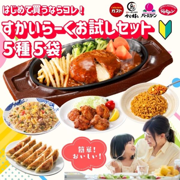 【商品説明】すかいらーく冷凍食品をはじめてお買い求めの方におすすめのセットです。ガスト、バーミヤン、から好し、ジョナサンの4ブランドの商品が入っています。ブランドの代表商品をお楽しみください！【商品内容】ガスト チーズインハンバーグ（155...