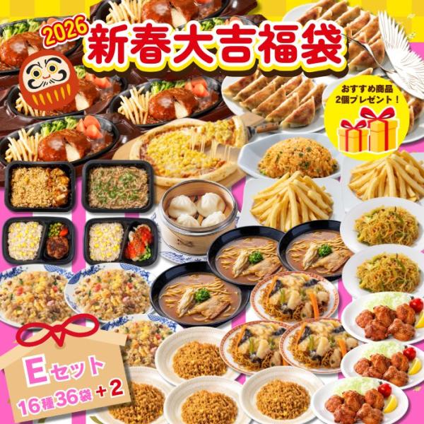 【商品説明】2026年はすかいらーくグループの「新春大吉福袋」で美味しくスタート！ガストのチーズINハンバーグ、バーミヤンの本格生餃子、から好しのもも唐揚げなど、人気ブランドの看板メニューを贅沢に詰め合わせました。レンチンや湯煎だけの簡単調...