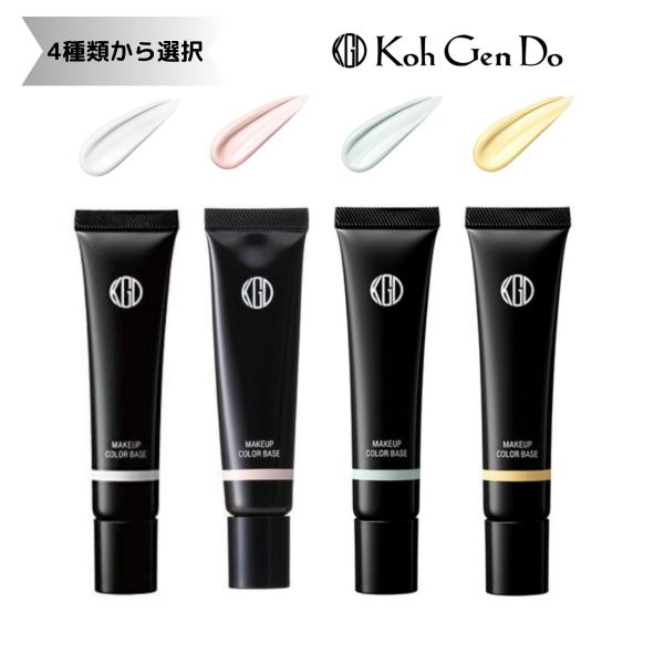 江原道 Koh Gen Do コウゲンドウ4種類から選べるマイファンスィー メイクアップ カラーベース SPF25 PA++ 化粧下地全4色　各25ｇ【商品説明】肌悩み別に選べる4色のカラーベースくすみ・色ムラ・毛穴などの肌悩みを自然にカバ...