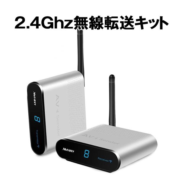 無線ビデオ信号送受信機セット コンポジット信号トランスミッター TV連動 AV家電信号無線転送キット  テレビ/モニター 映像音声の共有 RCA無線 TRS22