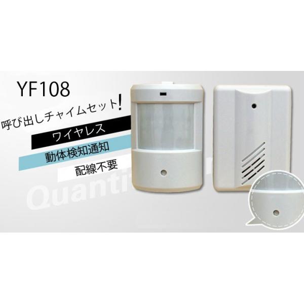 ワイヤレス人感チャイムセット 高感度受信機 赤外線センサー搭載 動体検知 YF108