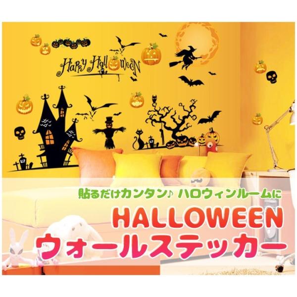 ウォールステッカー ハロウィーン ハロウィン Halloween イベント お店 お部屋の装飾に 飾り付け デコレーションシール Mj8006 Buyee Buyee Japanese Proxy Service Buy From Japan Bot Online