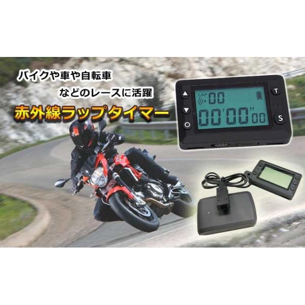 ラップタイマー　赤外線　カート　サーキット　ジムカーナ　ボッチタイマー　バイク サーキット バイクレース 計測 ラップ タイマー ラップセンサー