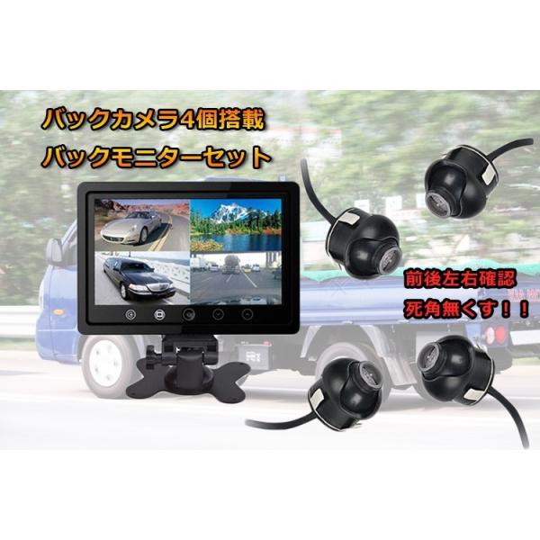 車載用？　カメラ4台とモニター 車載用ビデオ映像4分割器 モニター映像 4分割表示 正像 DC12V