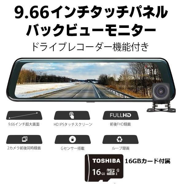 EONON 広角ミラー型ドラレコ 前後カメラ 9.66インチ タッチパネル