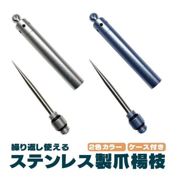 繰り返し使えるステンレス製の爪楊枝です。カバンの中やキーホルダーに付けれるコンパクトなサイズ！My爪楊枝として、携帯して外出先でもお使いいただけます。ステンレス製で、錆びにくく、洗えば何度でもご使用いただけます。・爪楊枝入れとして・果物ピッ...