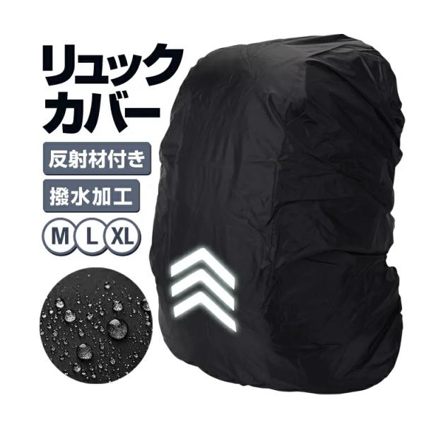 雨や雪の日に役立つ、小さく折り畳めるリュックレインカバー。登山やソロキャンプ等のアウトドアをはじめ、サイクリング等のスポーツ、通勤通学やランドセル、フードデリバリーなど幅広い用途でお使い頂けます。夏場のゲリラ豪雨、秋口の台風、冬場の大雪対策...