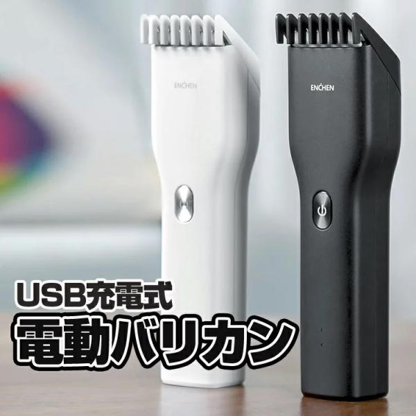 電動バリカン USB充電式 ヘアカッター ヘアークリッパー カット