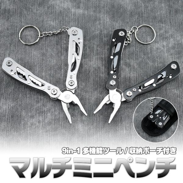 ・便利な多くの機能を小さなボディに収めた、頑丈な耐熱ステンレス製の折り畳み式マルチツールです。必要に応じ、ペンチ・ナイフ・ドライバー・ノコギリ等の機能をこれ一つでまかなえます。・専用ポーチがあるので持ち運びも簡単、他の物が傷つきません。・コ...